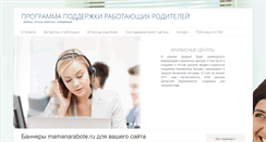 Desktop Screenshot of mamanarabote.ru